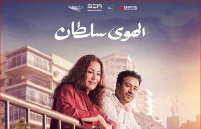 تمهيدا
      لعرضه..
      طرح
      بوسترات
      جديدة
      لـ
      فيلم
      «الهوى
      سلطان»
      (صور) - بوابة المساء الاخباري