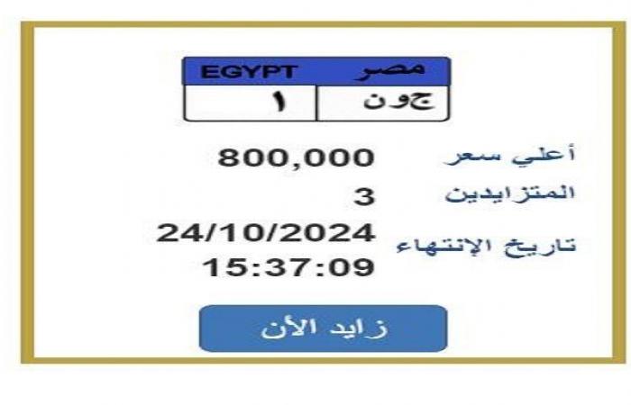 «ج
      و
      ن
      1»..
      لوحة
      سيارة
      وصل
      سيارة
      لـ
      800
      ألف
      جنيه - بوابة المساء الاخباري