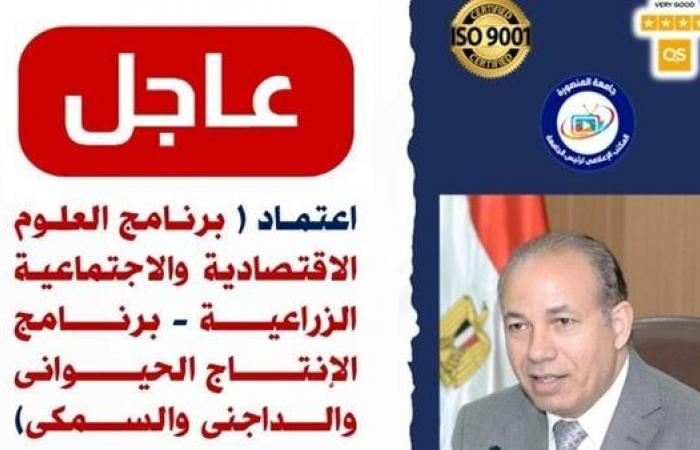 اعتماد
      برنامجى
      بزراعة
      المنصورة
      من
      الهيئة
      القومية
      لضمان
      جودة
      التعليم
      والاعتماد .. بوابة المساء الاخباري