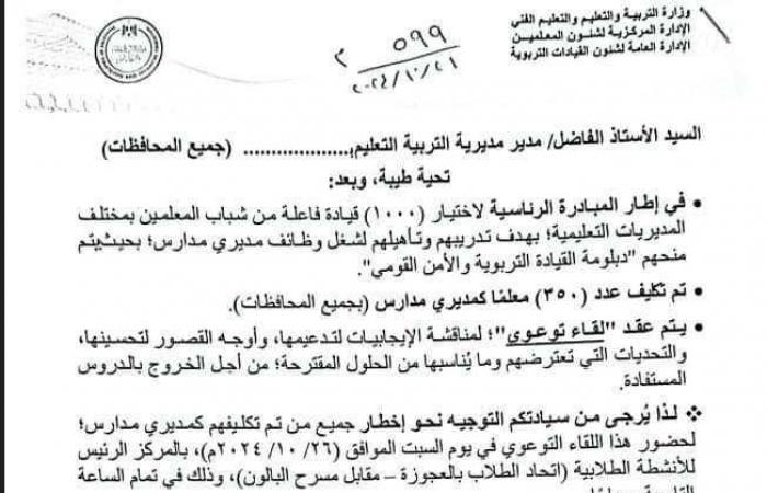 مبادرة
      رئاسية
      لاختيار
      1000
      من
      شباب
      المعلمين
      لتدريبهم
      وتأهيلهم
      لشغل
      وظائف
      مديري
      مدارس