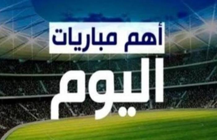 قمة
      الأهلي
      والزمالك
      أبرزها
      ..مواعيد
      مباريات
      اليوم
      والقنوات
      الناقلة .. بوابة المساء الاخباري