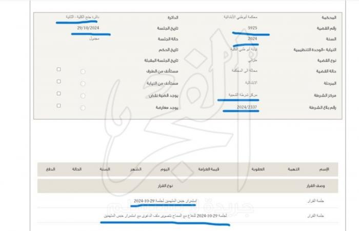 انفراد
      من
      داخل
      محكمة
      أبو
      ظبي..
      تفاصيل
      قضية
      ثلاثي
      الزمالك..
      ما
      الجديد؟
      (مستند)