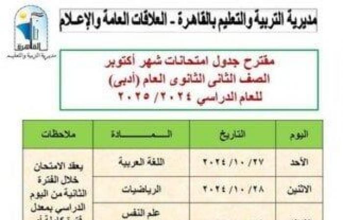 موعد
      امتحانات
      شهر
      أكتوبر
      2024
      لطلاب
      صفوف
      النقل - بوابة المساء الاخباري