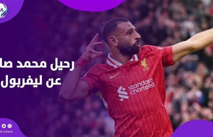 عقد
      خرافي
      وشرط
      تعجيزي..
      محمد
      صلاح
      بين
      البقاء
      والرحيل
      عن
      ليفربول .. بوابة المساء الاخباري