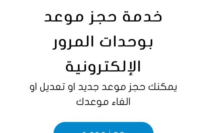 بدون
      الالتزام
      بمحل
      الاقامة..
      أين
      توجد
      وحدات
      المرور
      المميزة؟ .. بوابة المساء الاخباري