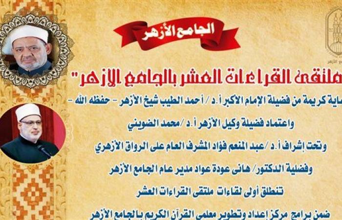 انطلاق
      ملتقى
      القراءات
      العشر
      بالجامع
      الأزهر..
      السبت
      المقبل .. بوابة المساء الاخباري