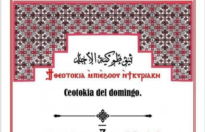 ألحان
      ومردات
      القداس
      والقطمارس
      ..
      ترجمة
      كتب
      كنسية
      إلى
      اللغة
      الإسبانية|
      صور .. بوابة المساء الاخباري