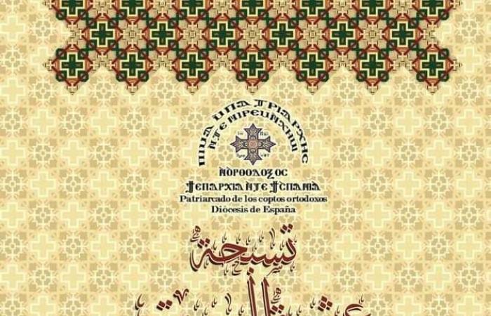 ألحان
      ومردات
      القداس
      والقطمارس
      ..
      ترجمة
      كتب
      كنسية
      إلى
      اللغة
      الإسبانية|
      صور .. بوابة المساء الاخباري