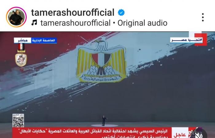 تامر
      عاشور
      بعد
      مشاركته
      حفل
      اتحاد
      القبائل
      العربية:
      "يوم
      كله
      حماس
      وحب
      لمصر" . المساء الاخباري