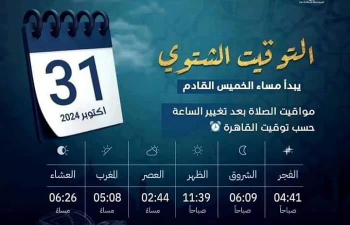 تطبيق
      التوقيت
      الشتوي
      ومواقيت
      الصلاة
      في
      مصر
      2024