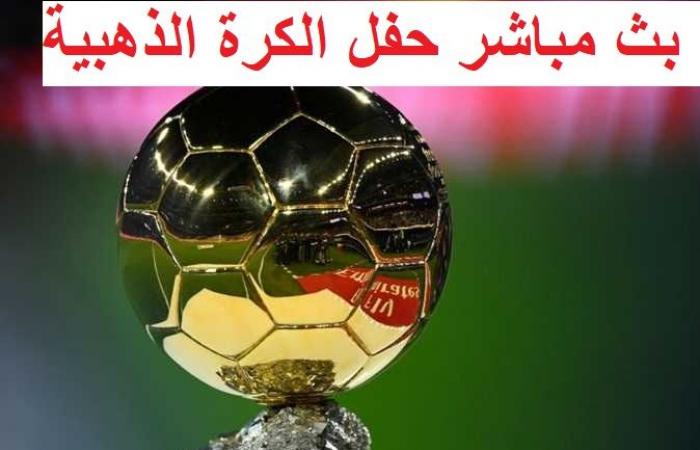 يلا
      شوت
      Ballon
      d'Or..
      مشاهدة
      حفل
      جائزة
      الكرة
      الذهبية
      2024
      بث
      مباشر
      دون
      تقطيع
      الآن