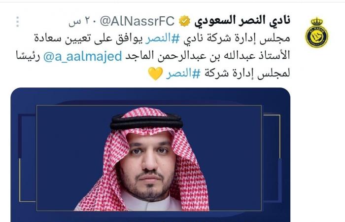 عبد
      الله
      الماجد
      رئيسا
      لنادي
      النصر
      السعودي .. بوابة المساء الاخباري