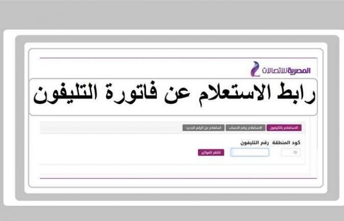 كيفية
      استرجاع
      خط
      التليفون
      الأرضي
      بعد
      إيقافه..
      اتبع
      هذه
      الخطوات - بوابة المساء الاخباري