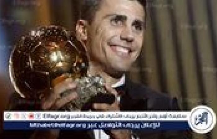 عاجل-
      التتويج
      بالكرة
      الذهبية..
      لماذا
      أصبح
      رودري
      أفضل
      لاعب
      في
      العالم
      لعام
      2024؟
      "تفاصيل"