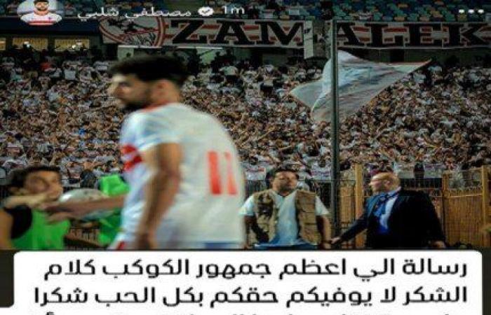 عاجل..
      أول
      تعليق
      من
      مصطفى
      شلبي
      لاعب
      الزمالك
      بعد
      انتهاء
      أزمته
      بالإمارات - بوابة المساء الاخباري