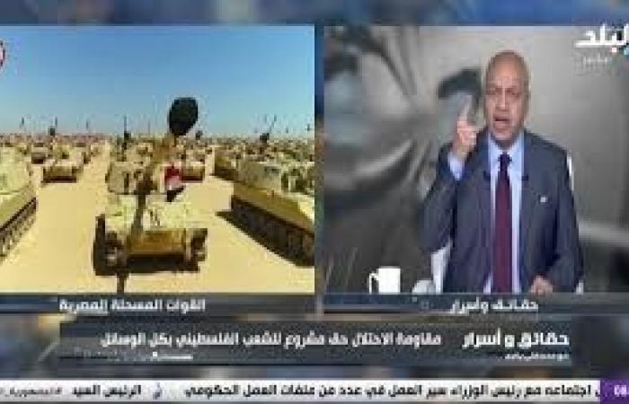 مصطفى
      بكري:
      الجيش
      المصري
      لديه
      عقيدة
      وطنية
      لا
      يمكن
      أن
      تتغير - بوابة المساء الاخباري