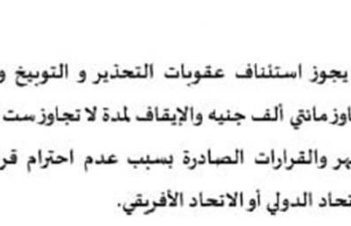 بطولات
      يكشف
      مدى
      أحقية
      الزمالك
      في
      التظلم
      على
      عقوبات
      اتحاد
      الكرة
      بشأن
      مباراة
      بيراميدز