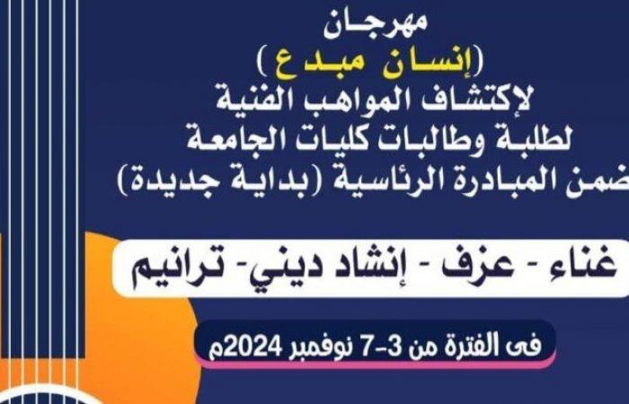 جامعة
      أسيوط
      تستعد
      لإطلاق
      فعاليات
      مهرجان
      "إنسان
      مبدع"
      لاكتشاف
      المواهب
      الفنية - بوابة المساء الاخباري