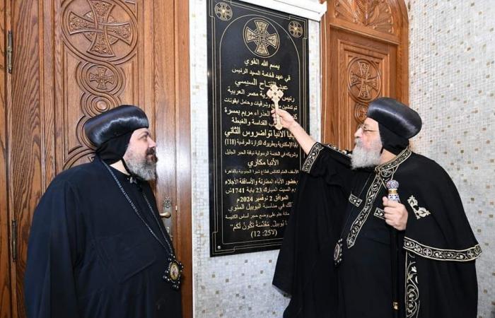 في
      العيد
      المئوي
      لإنشائها..
      البابا
      تواضروس
      يدشن
      كنيسة
      "العذراء"
      بمسرة
      بعد
      تجديدها .. بوابة المساء الاخباري