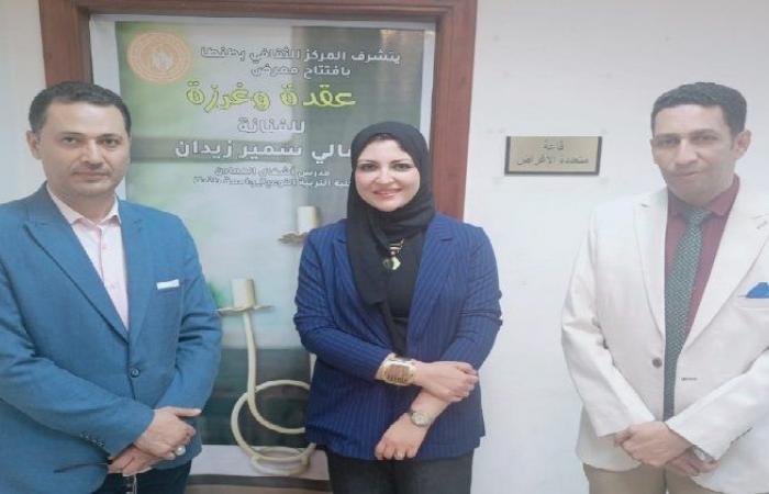 «عقدة
      وغرزة»
      معرض
      مشغولات
      معدنية
      للفنانة
      سالي
      زيدان
      بالمركز
      الثقافي
      بطنطا - بوابة المساء الاخباري