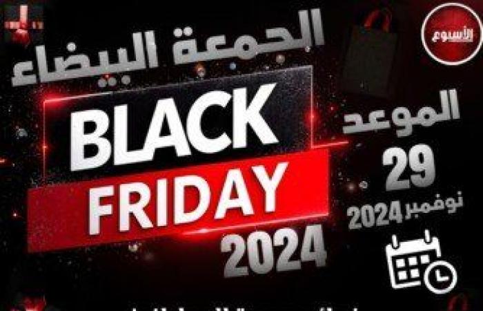 إنفوجرفيك..
      نصائح
      مهمة
      للمواطنين
      عند
      التسوق
      يوم
      الجمعة
      البيضاء
      2024
      Black
      Friday - بوابة المساء الاخباري