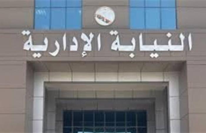 النيابة
      الإدارية
      تباشر التحقيقات
      بواقعة
      تعدي
      مدير
      مدرسة
      المرج
      على
      عددٍ
      من
      التلاميذ .. بوابة المساء الاخباري