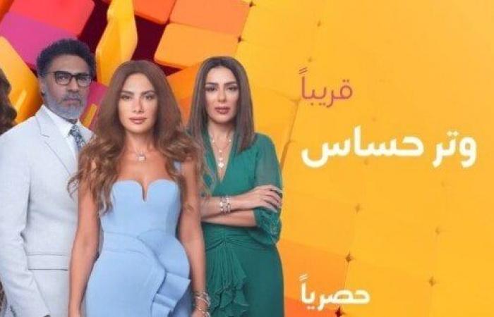 مسلسل
      «وتر
      حساس»..
      مواعيد
      العرض
      والقنوات
      الناقلة - بوابة المساء الاخباري