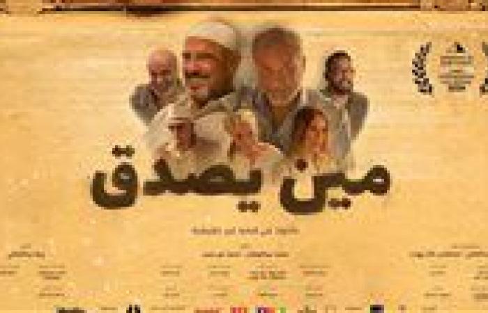 طرح
      بوستر
      فيلم
      مين
      يصدق
      لزينة
      أشرف
      عبد
      الباقي
      لعرضه
      بمهرجان
      القاهرة