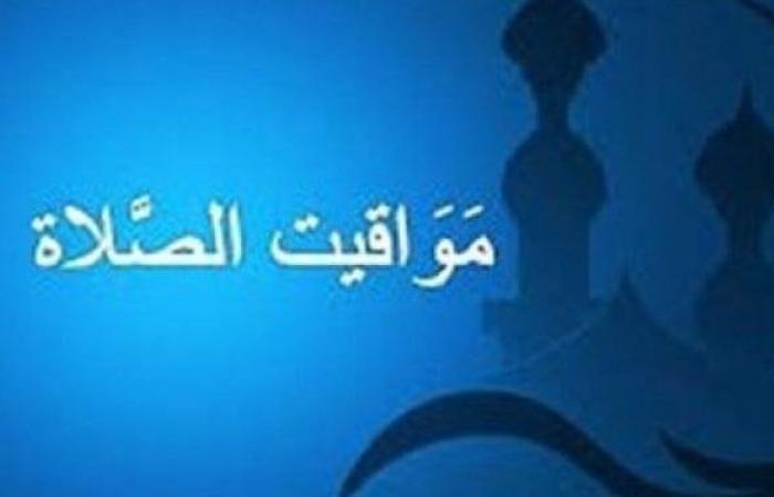 مواقيت
      الصلاة
      اليوم
      الأحد
      3
      نوفمبر
      2024
      في
      القاهرة
      والمحافظات - بوابة المساء الاخباري