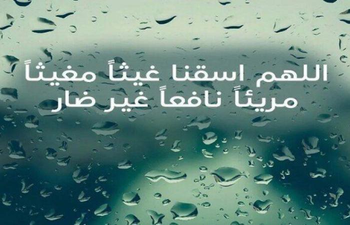 دعاء
      المطر
      الشديد..
      «اللهم
      صيبًا
      نافعًا» - بوابة المساء الاخباري