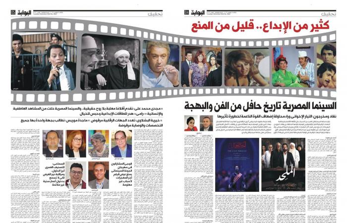 كثير
      من
      الإبداع..
      قليل
      من
      المنع..
      السينما
      المصرية
      تاريخ
      حافل
      من
      الفن
      والبهجة..
      نقاد
      ومخرجون:
      التيار
      الإخواني
      وراء
      محاولة
      إضعاف
      القوة
      الناعمة
      لخطورة
      تأثيرها المساء الاخباري ..