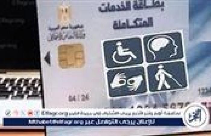 خطوات
      الاستعلام
      عن
      كارت
      الخدمات
      المتكاملة
      بالرقم
      القومي
      2024
      ومميزاته