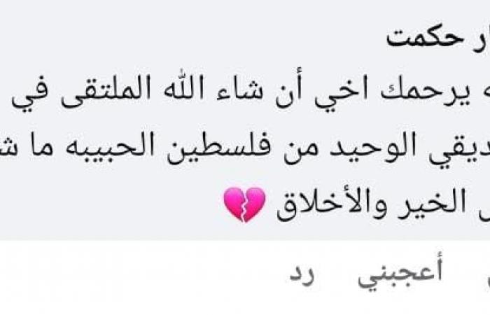 منير
      مراد..
      من
      هو
      شهيد
      فلسطين
      الذي
      دعا
      لمصر
      قبل
      وفاته؟ .. بوابة المساء الاخباري