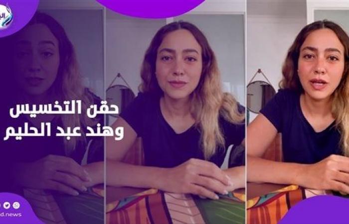 حقن
      التخسيس
      سببت
      شللا
      مؤقتا
      للفنانة
      هند
      عبدالحليم..
      تعرف
      على
      حالتها
      الصحية .. بوابة المساء الاخباري