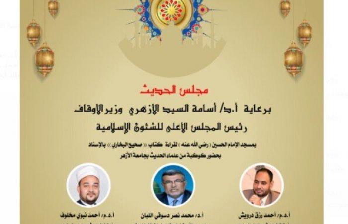 «الأوقاف»
      تطلق
      غدا
      مجلس
      الحديث
      السابع
      لقراءة
      كتاب
      «صحيح
      البخاري» - بوابة المساء الاخباري