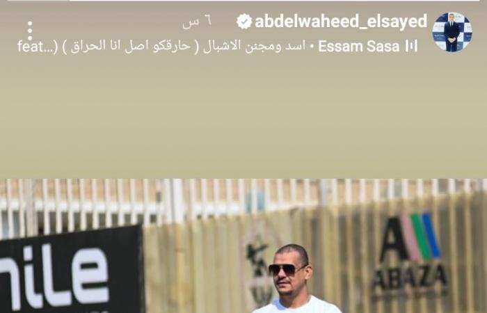 قلب
      الأسد..
      عبدالواحد
      السيد
      يغازل
      جماهير
      الزمالك
      بعد
      انتهاء
      الأزمة .. بوابة المساء الاخباري