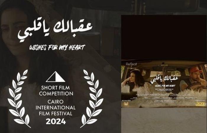 تفاصيل
      فيلم
      "عقبالك
      ياقلبي"
      قبل
      عرضه
      ضمن
      مسابقة
      الأفلام
      القصيرة
      بمهرجان
      القاهرة .. بوابة المساء الاخباري