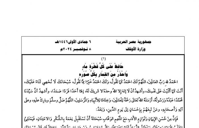 "حافظ
      على
      كل
      قطرة
      ماء..
      واحذر
      من
      القمار"..
      موضوع
      خطبة
      الجمعة
      القادمة .. بوابة المساء الاخباري