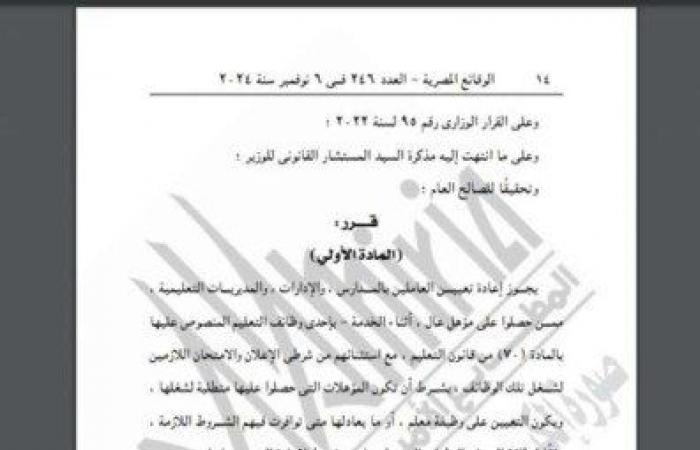 الجريدة
      الرسمية
      تنشر
      قرارًا
      يتيح
      للعاملين
      بالمدارس
      الترقية
      بعد
      حصولهم
      على
      مؤهل
      عالٍ - بوابة المساء الاخباري