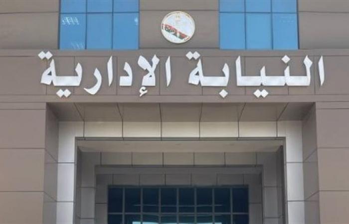 النيابة
      الإدارية
      بأسيوط
      تحقق
      في
      واقعة
      وفاة
      طفلين
      حديثي
      الولادة
      بسبب
      الإهمال
      الطبي .. بوابة المساء الاخباري