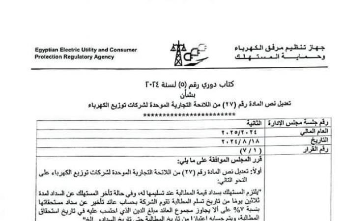 إزالة
      العدادات
      القديمة
      رسمياً
      وتركيب
      مسبقة
      الدفع|قرار
      نهائي
      من
      الكهرباء
      بشأن
      4.5
      مليون
      مشترك .. بوابة المساء الاخباري