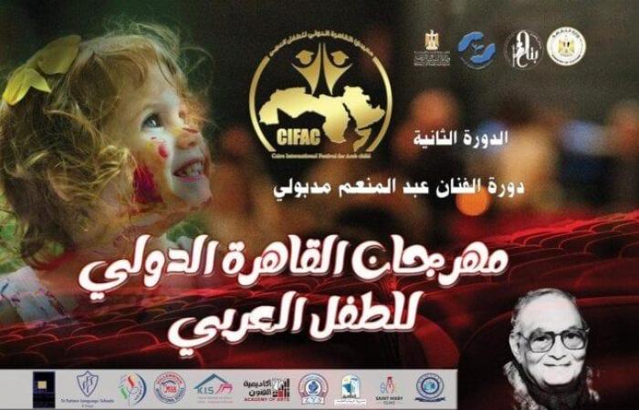 الأحد..
      حفل
      افتتاح
      مهرجان
      القاهرة
      الدولي
      للطفل
      العربي
      بأكاديمية
      الفنون - بوابة المساء الاخباري