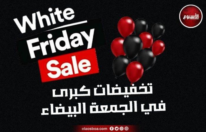 عروض
      الجمعة
      البيضاء
      2024..
      خريطة
      تخفيضات
      بلاك
      فرايدي
      Black
      Friday
      في
      مصر
      «من
      هـنـا
      الدار
      أمان» - بوابة المساء الاخباري