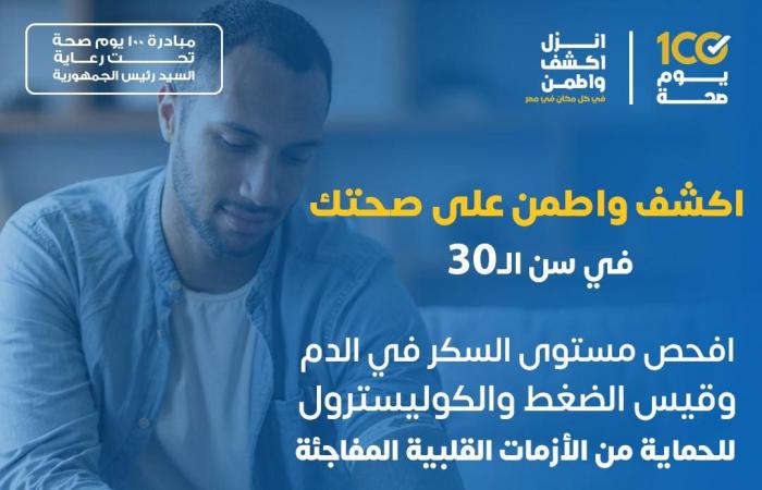 لمن
      بلغ
      30
      عاما
      ..
      نداء
      عاجل
      من
      الصحة
      لهؤلاء .. بوابة المساء الاخباري