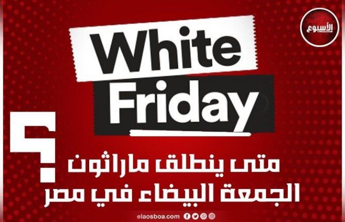 عروض
      الجمعة
      البيضاء
      2024..
      خريطة
      تخفيضات
      بلاك
      فرايدي
      Black
      Friday
      في
      مصر
      «من
      هـنـا
      الدار
      أمان» - بوابة المساء الاخباري