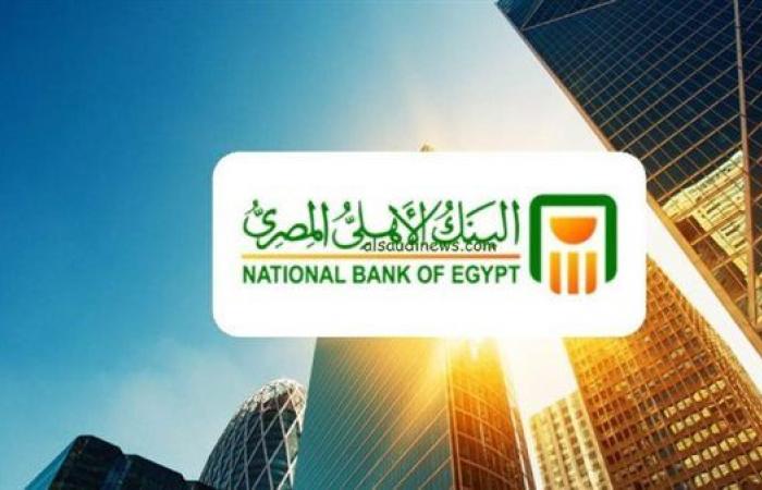 استثمر
      بـ
      23%
      عائدًا
      سنويا
      و500
      يوميا|
      إليك
      تفاصيل
      شهادة
      بلاتينية
      من
      البنك
      الأهلي .. بوابة المساء الاخباري