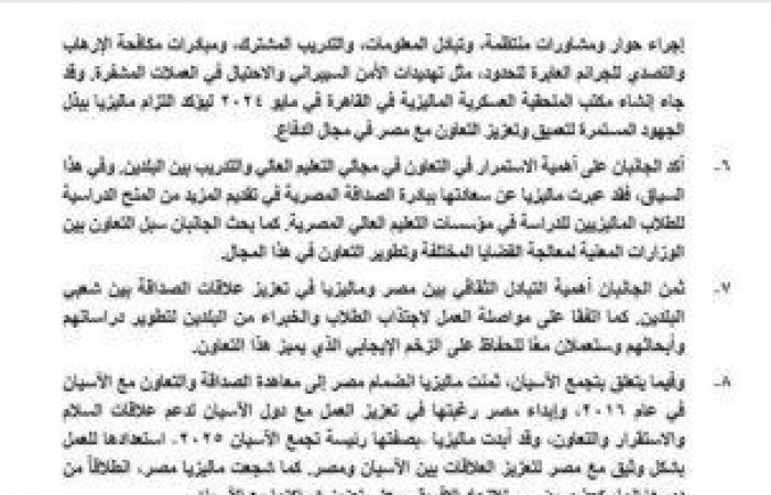 تفاصيل
      بيان
      القمة
      المصرية
      الماليزية
      تزامنا
      مع
      الذكرى
      65
      للعلاقات
      الدبلوماسية - بوابة المساء الاخباري