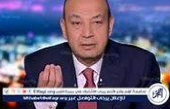 عمرو
      أديب:
      "مصر
      في
      كوكب
      الأمن
      والأمان..
      ربنا
      يديمها
      نعمة"