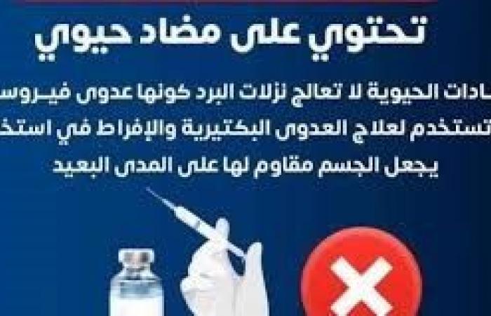 المصل
      واللقاح
      تحذر
      من
      حقنة
      البرد:
      تسبب
      مضاغفات
      خطيرة
      وتؤدى
      للوفاة - بوابة المساء الاخباري