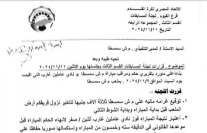 العقوبات
      المغلظة
      تجتاح
      سمسطا
      بخصم
      3
      نقاط
      وغرامات
      مالية
      بالقسم
      الثالث